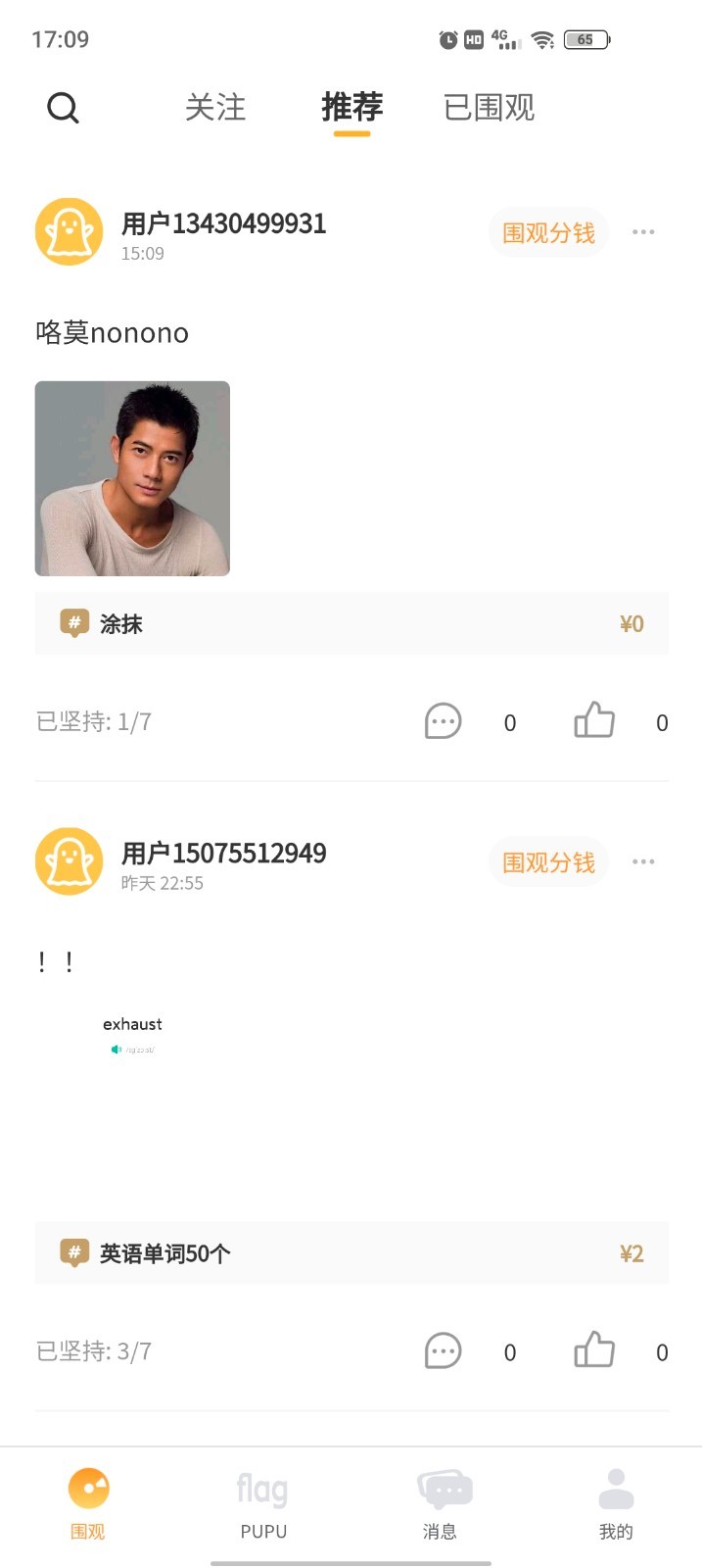 噗噗Flag免费版截屏3