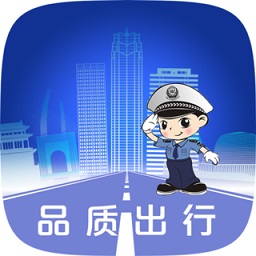 保定交警免费版