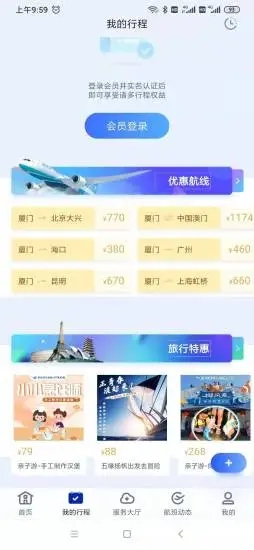 厦门航空官方版截屏3