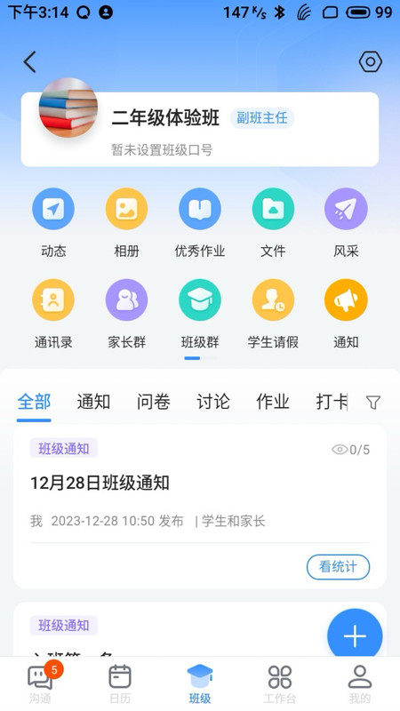 长宁教育免费版截屏1