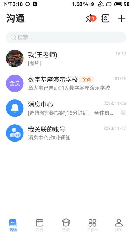 长宁教育免费版截屏3