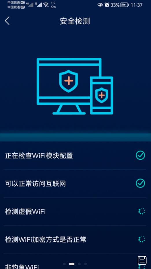 智能无线WiFi助免费版截屏1