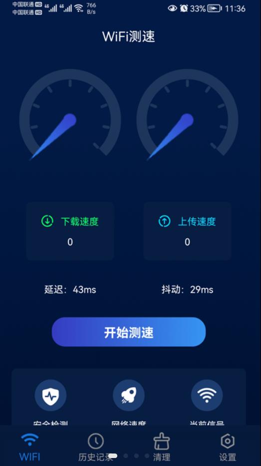 智能无线WiFi助免费版截屏2