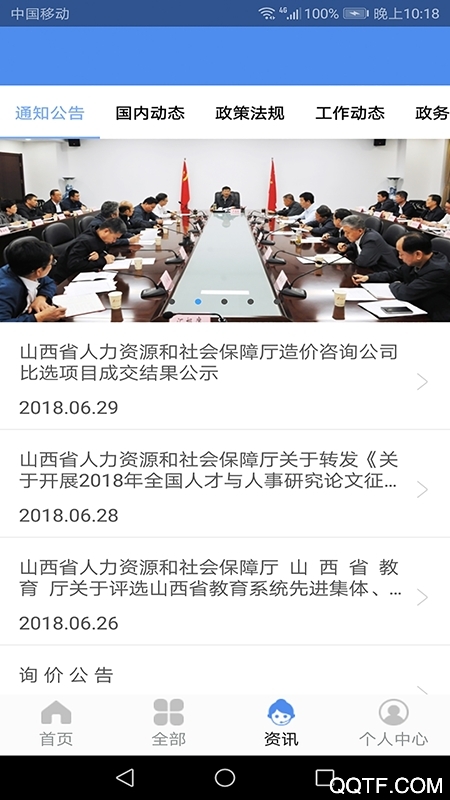 民生山西人脸识别系统认证免费版截屏3