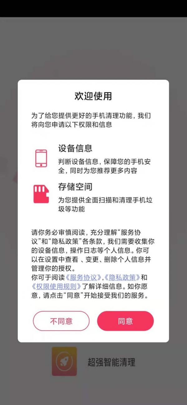 智能清理垃圾官方版截屏2