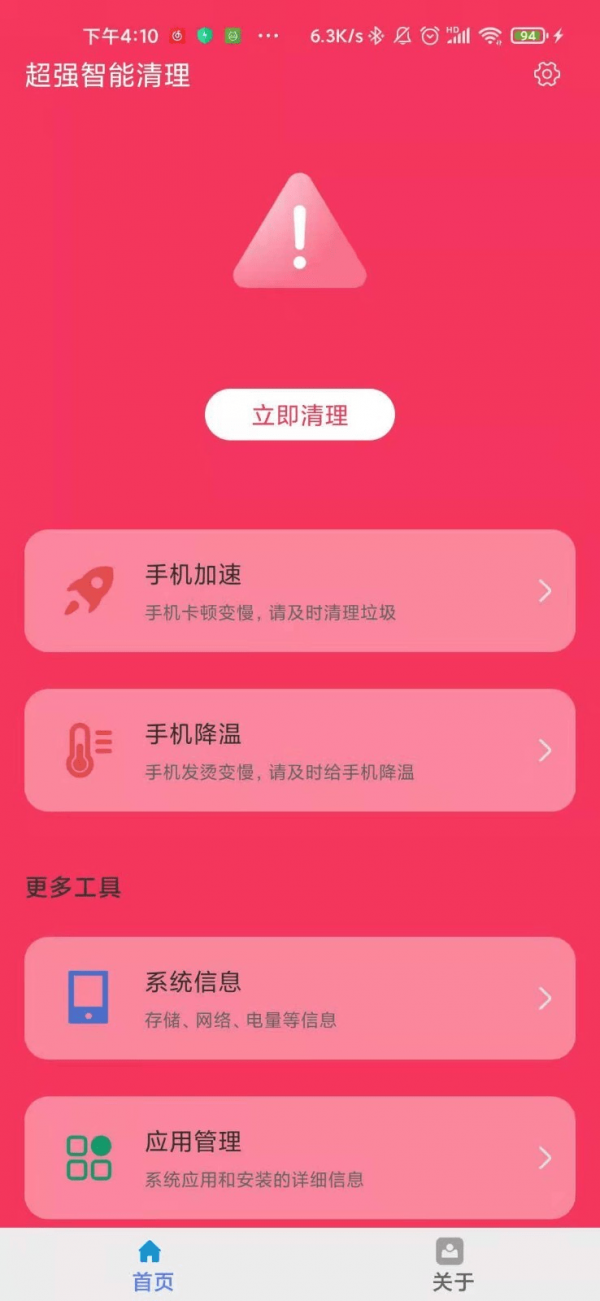 智能清理垃圾官方版截屏3