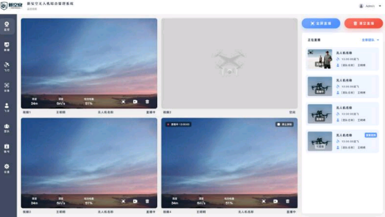 新空安无人机管理免费版截屏2