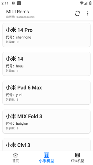 MIUI Roms免费版截屏2