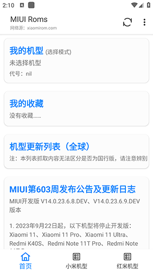 MIUI Roms免费版截屏1