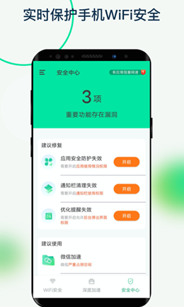 福悦WiFi官方版截屏3