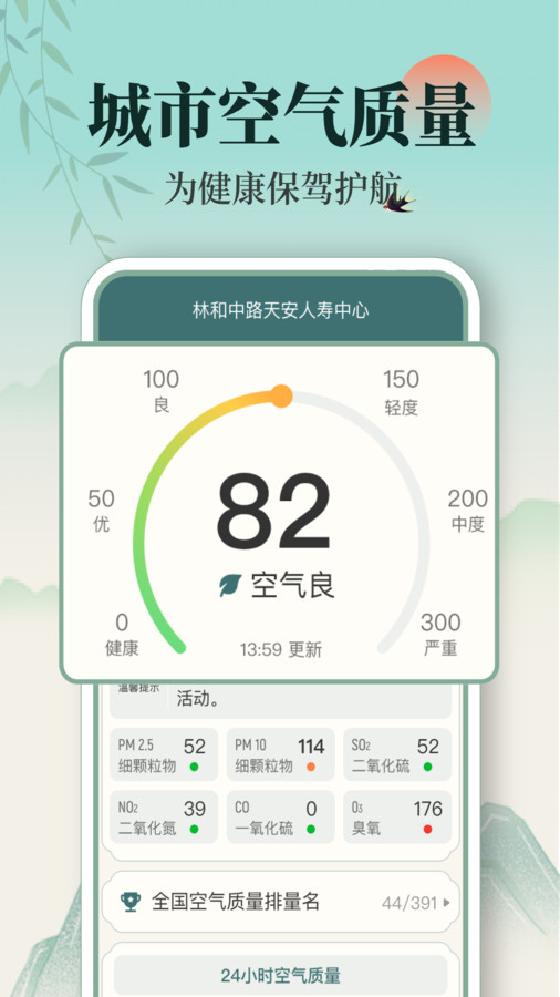 百日天气官方版截屏1