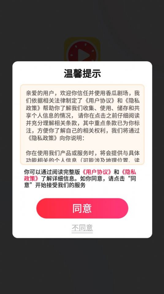 香瓜剧场免费版截屏2