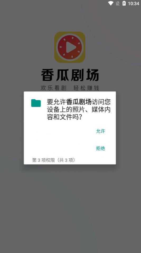 香瓜剧场免费版截屏3