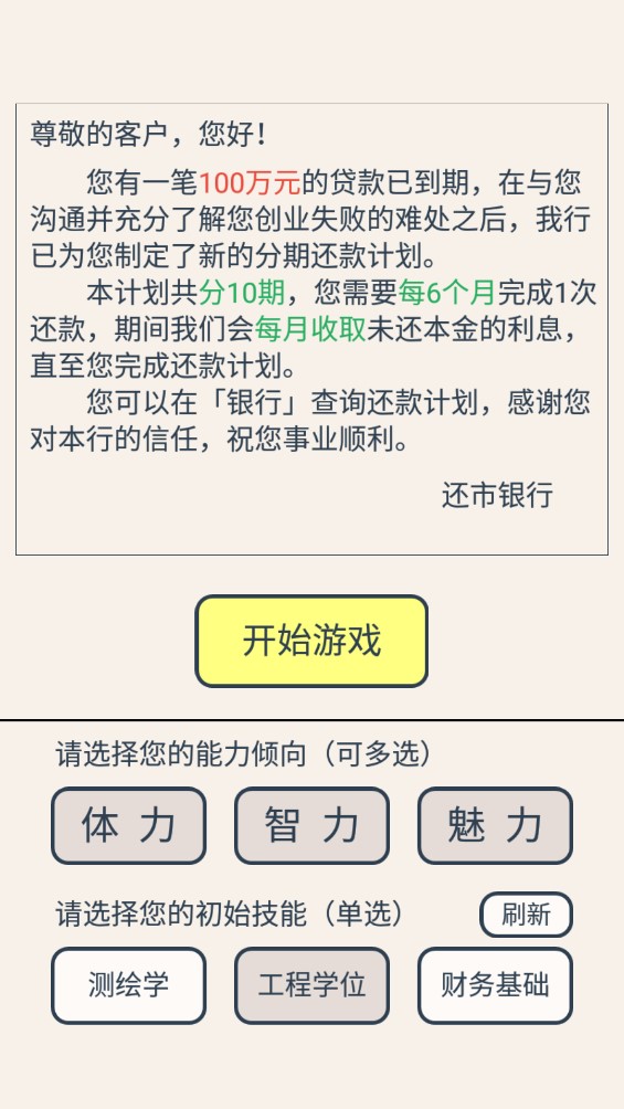 真还传游戏破解版游戏截屏2