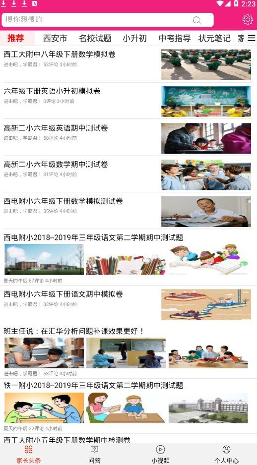 学霸无忧官方版截屏3