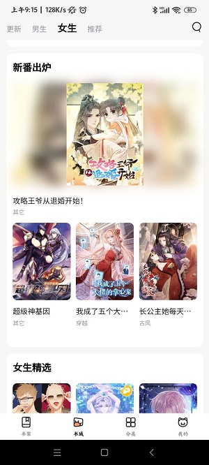 喵嗷漫画无限观看版截屏2