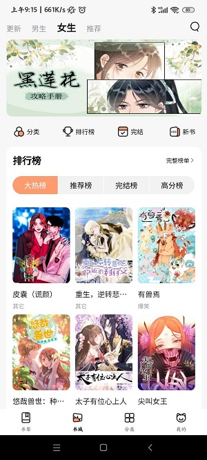 喵嗷漫画无限观看版截屏3