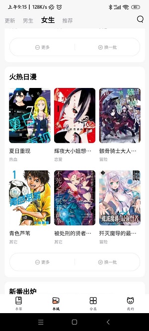 喵嗷漫画无限观看版截屏1