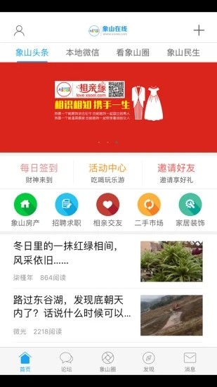 象山在线官方版截屏2