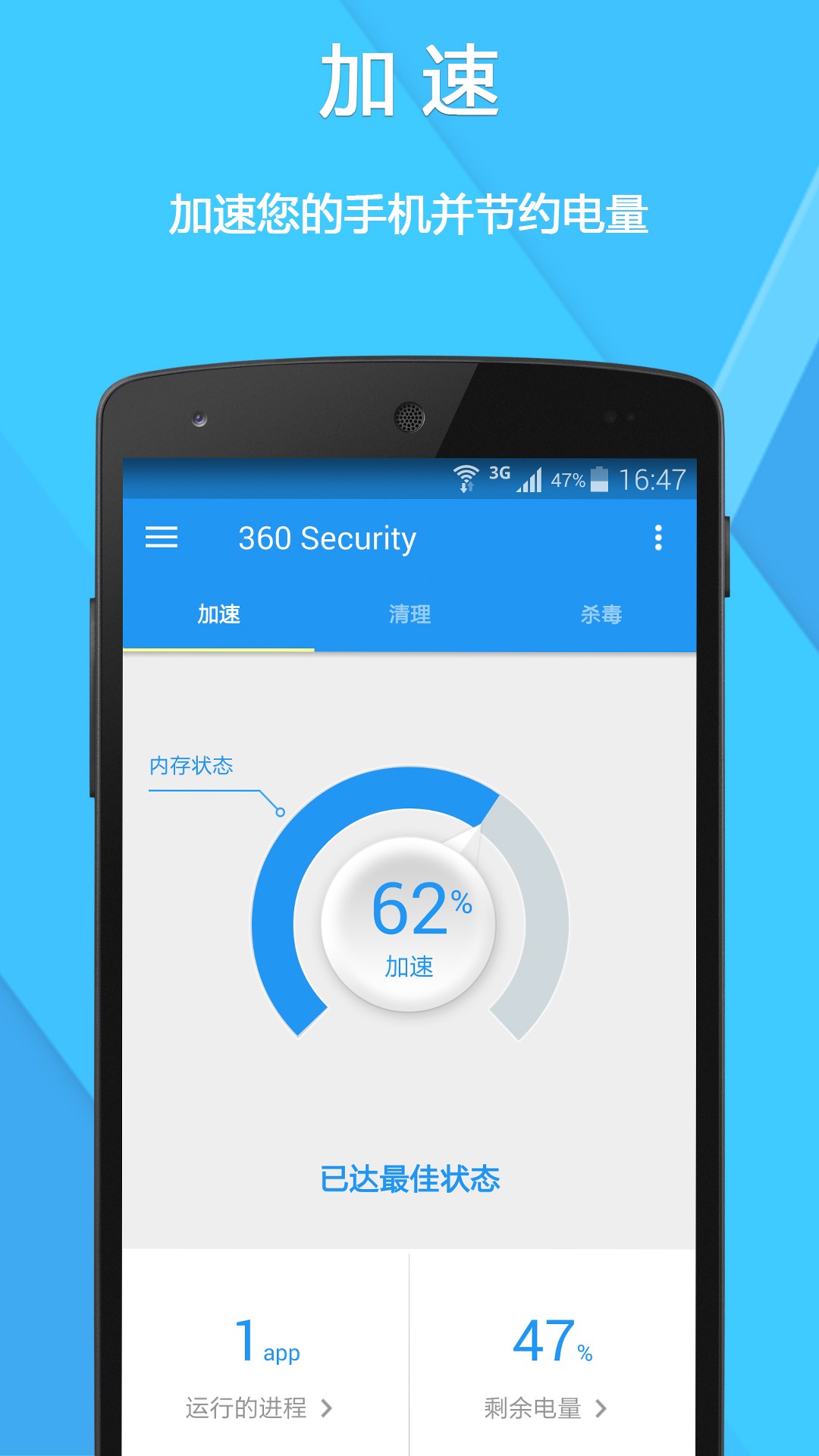 360 Security免费版截屏2