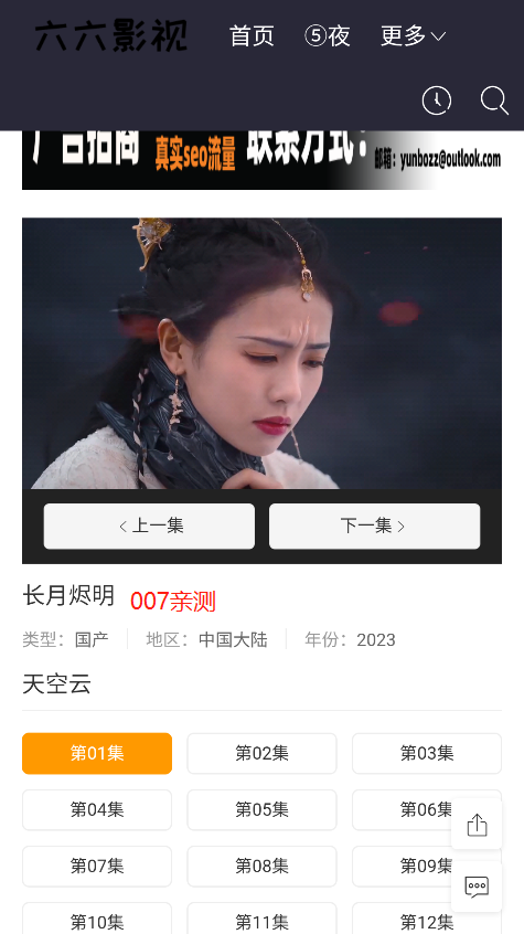 66影视无限看版截屏3