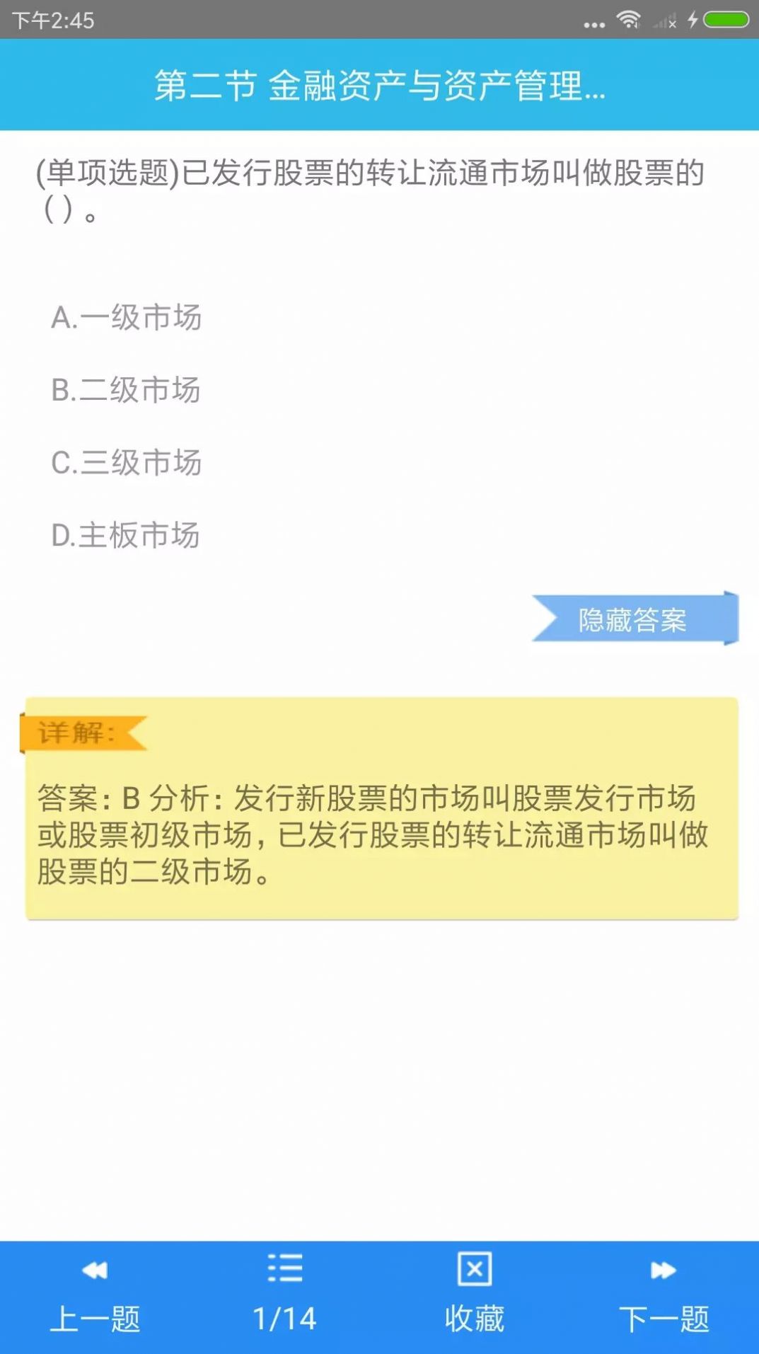 基金从业资格考点免费版截屏2