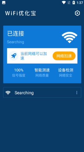 WiFi优化测速官方版截屏3