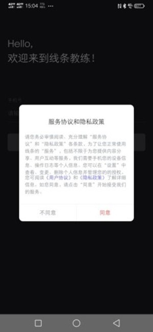 线条教练官方版截屏1