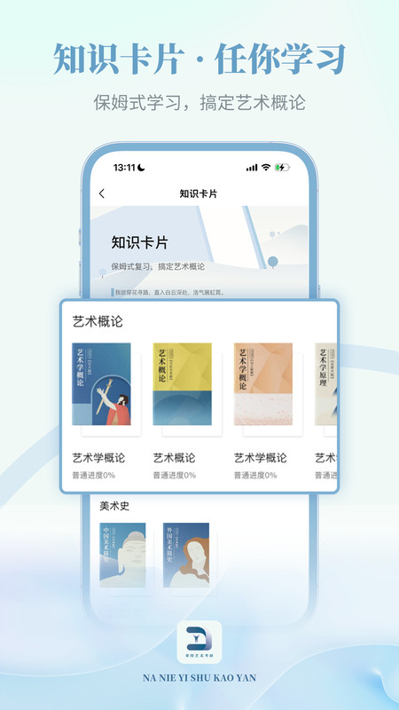 拿捏艺术概论小程序免费版截屏2