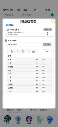 航空大亨2官方版游戏截屏2