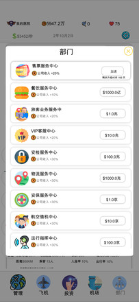 航空大亨2官方版游戏截屏3