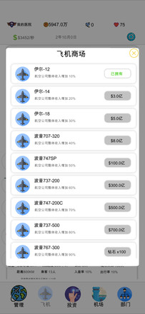 航空大亨2官方版游戏截屏1