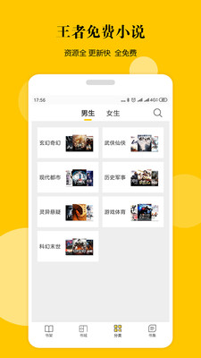 王者小说免费阅读版截屏2