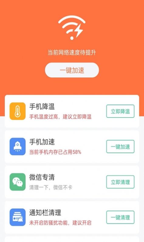 WiFi天天连官方版截屏1