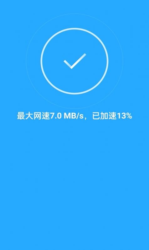 WiFi天天连官方版截屏3