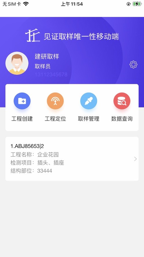 见证取样管理官方版截屏1