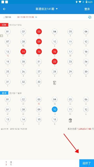 福彩助手双色球官方版截屏2