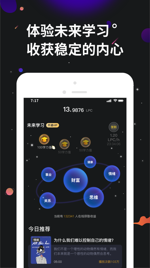 学力星球官方版截屏3