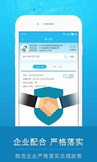云递安物流官方版截屏3
