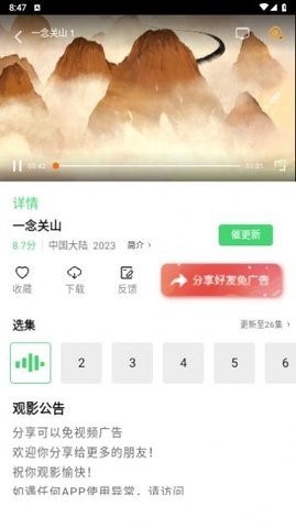 蜗牛影院免费版截屏2