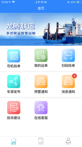 龙腾联运官方版截屏1