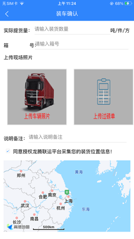 龙腾联运官方版截屏3