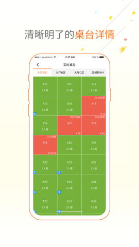 点菜宝官方版截屏1