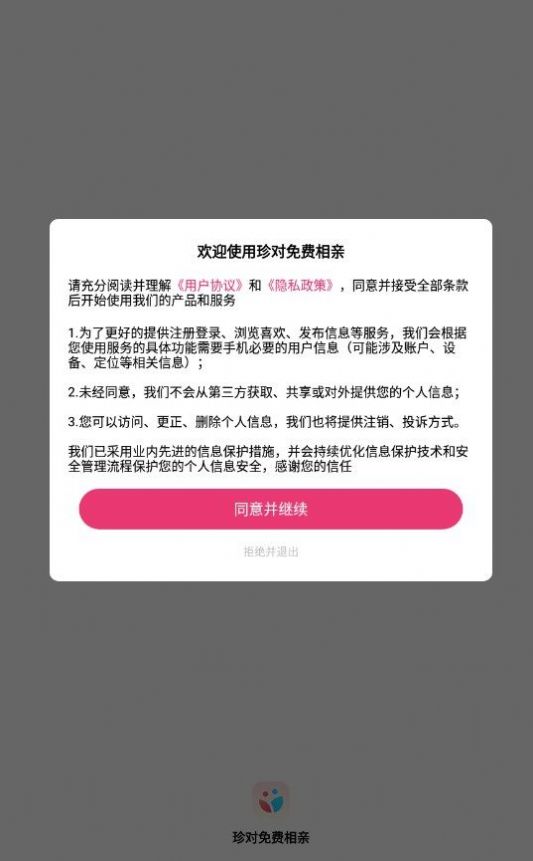 珍对免费相亲免费版截屏2