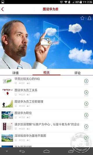 iLearning免费版截屏2