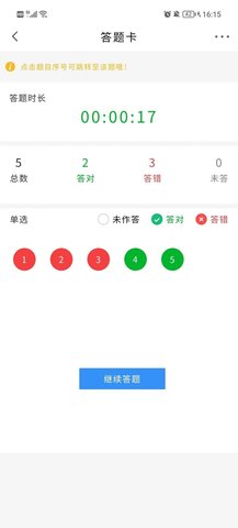 诺诺刷题免费版截屏2