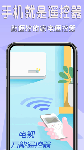 智能家电遥控器免费版截屏1