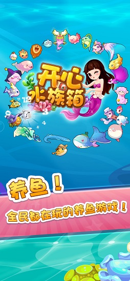 开心水族箱汉化版游戏截屏2