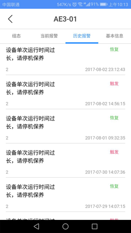 设备云助手免费版截屏3