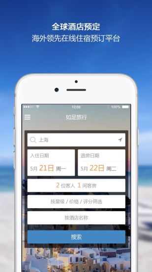 如足旅行官方版截屏3